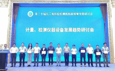 實(shí)驗(yàn)技術(shù)服務(wù)分公司參展第二十屆長(zhǎng)三角檢測(cè)機(jī)構(gòu)高質(zhì)量發(fā)展研討會(huì) 實(shí)驗(yàn)技術(shù)服務(wù)分公司參展第二十屆長(zhǎng)三角檢測(cè)機(jī)構(gòu)高質(zhì)量發(fā)展研討會(huì)